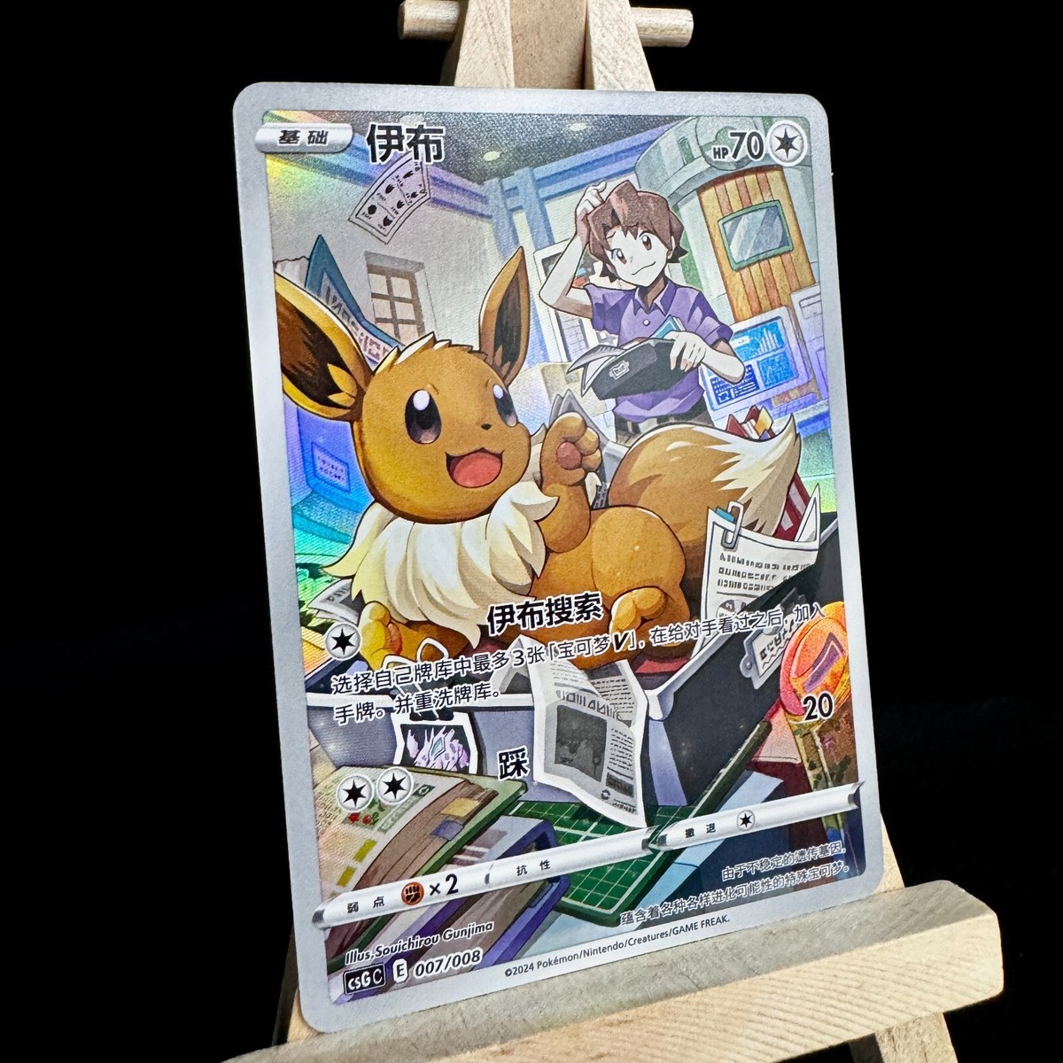 ポケモンチャンネル　ナイスカード　イーブイ　M047 イーブイ M047 ナイス カード / POKEMON CHANNEL ポケモン