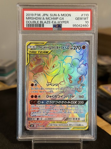 PSA 10 Marshadow & Machamp GX 110/095 sm10 Double Blaze Japanese Pokémon HR