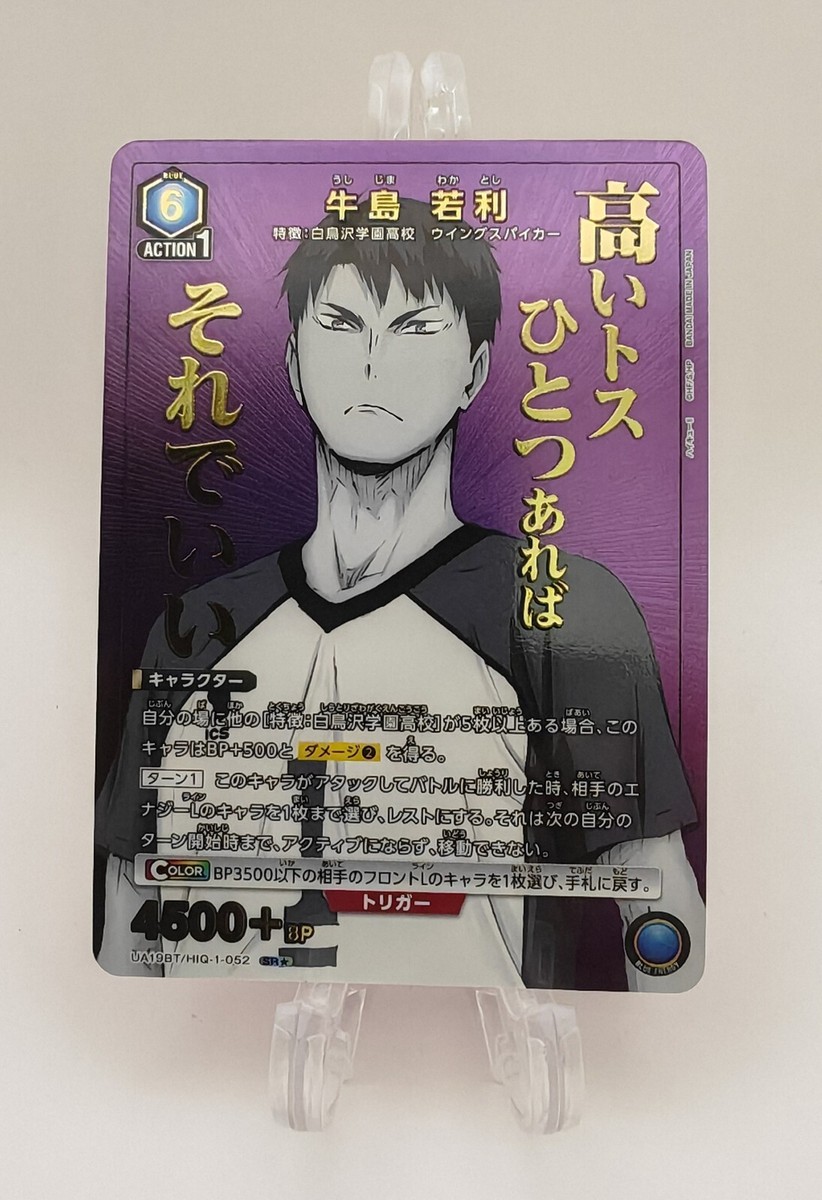 Wakatoshi Ushijima UA19BT/HIQ-1-052 SR✭ Parallel Haikyu