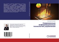 Alexandr Alexandrow | Sowremennye Informacionnye Tehnologii Uprawleniq | Buch
