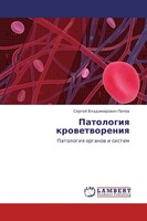 Sergej Vladimirowich Popow | Patologiq Krowetworeniq | Taschenbuch | Russisch
