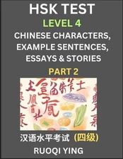 HSK Test Level 4 (Part 2)- Chinese Characters, Example Sentences, Essays & Stori