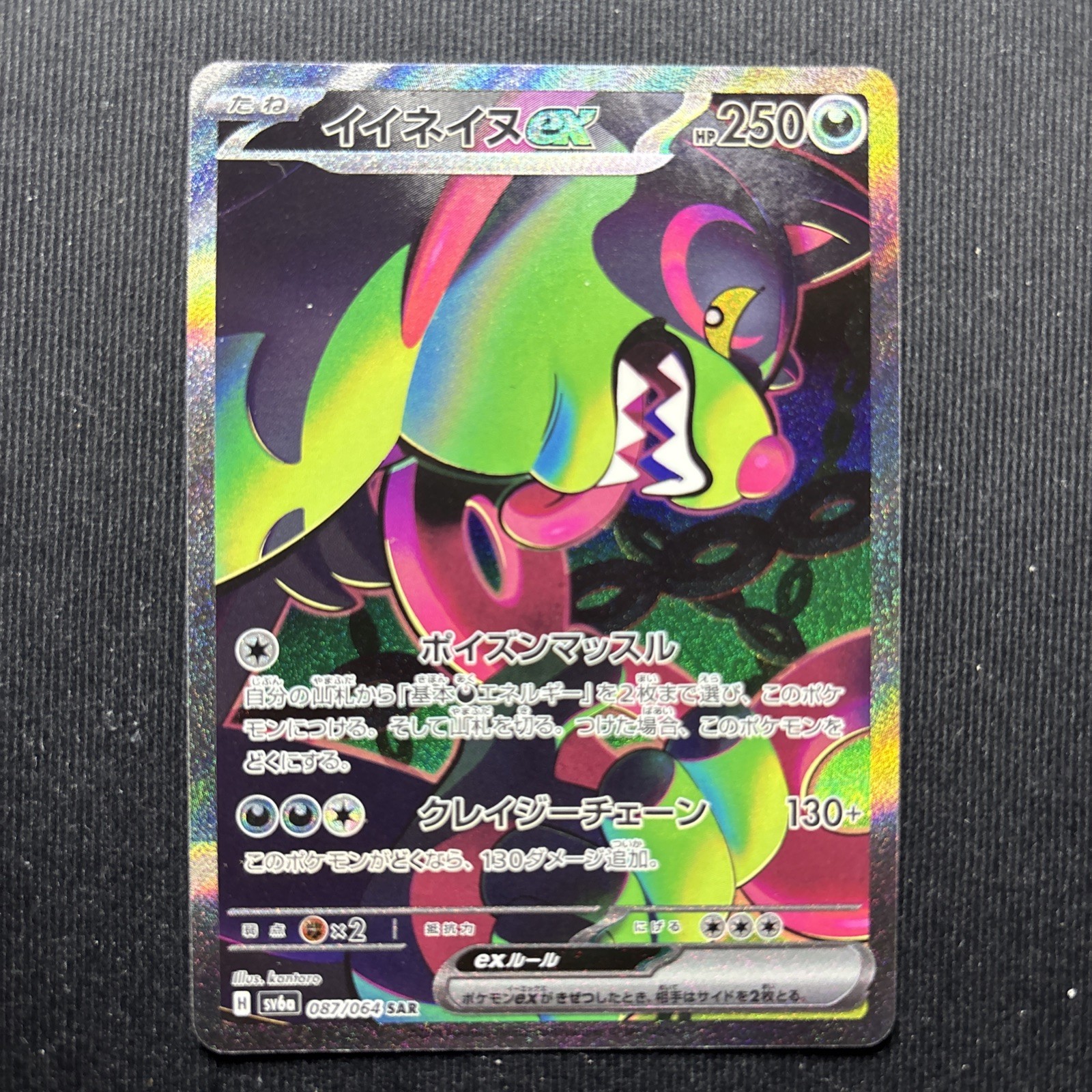 Okidogi ex 087/064 Night Wanderer Full Art Japanese Pokemon Card NM