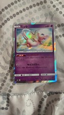 Mew 037/095 Sm10: Double Blaze for sale | eBay