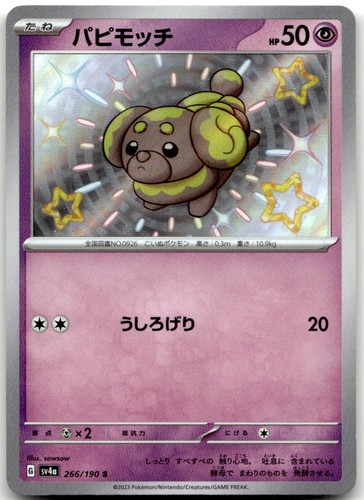 Fidough 266/190 Shiny Shiny Treasure ex Pokemon Japanese Holo Near Mint