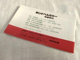 MAJABENCHAR Nintendo NES Famicom FC Game Japan