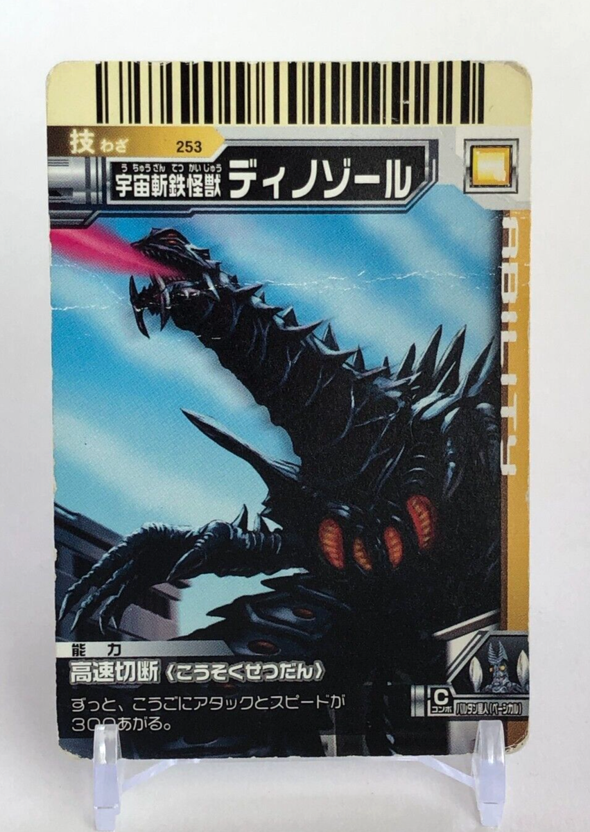 Dinozol daikaijyu battle Neo Ultra Monsters card Bandai Tsuburaya
