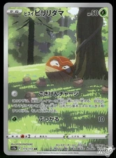 2022 Near Mint Pokemon Voltorb AR 173/172 VSTAR Universe s12a Japanese