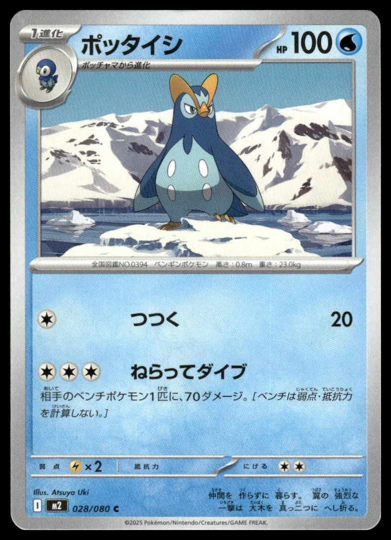 Prinplup Pokmon TCG Cards for sale | eBay Prinplup Pokmon TCG Cards for sale | eBay