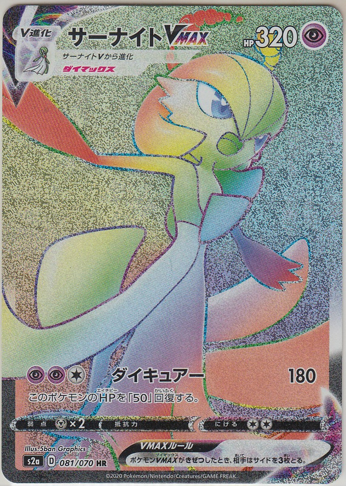 Pokemon Card SWSH Booster Explosive Walker Gardevoir VMAX 081/070 HR S2a Japan