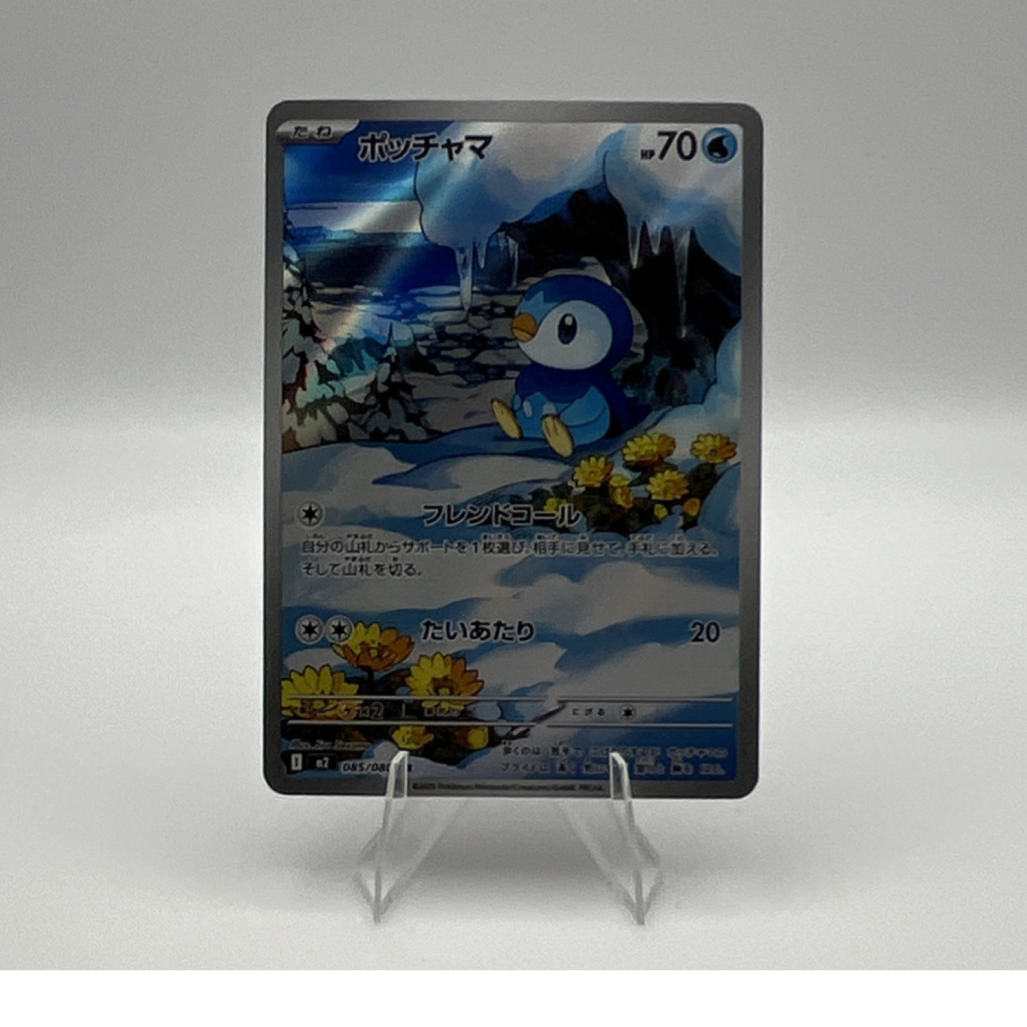 Piplup 2025 Japanese Mega: Inferno X #85/80 Art Rare Price Guide