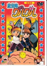 Magical Circle Guru Guru, DVD, Movie, Japanese, Anime, 魔法陣グルグル, 劇場版