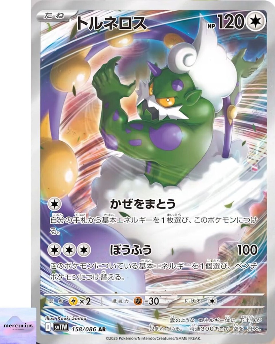 Tornadus AR 158/086 White Flare sv11W Pokemon Card Game Japanese