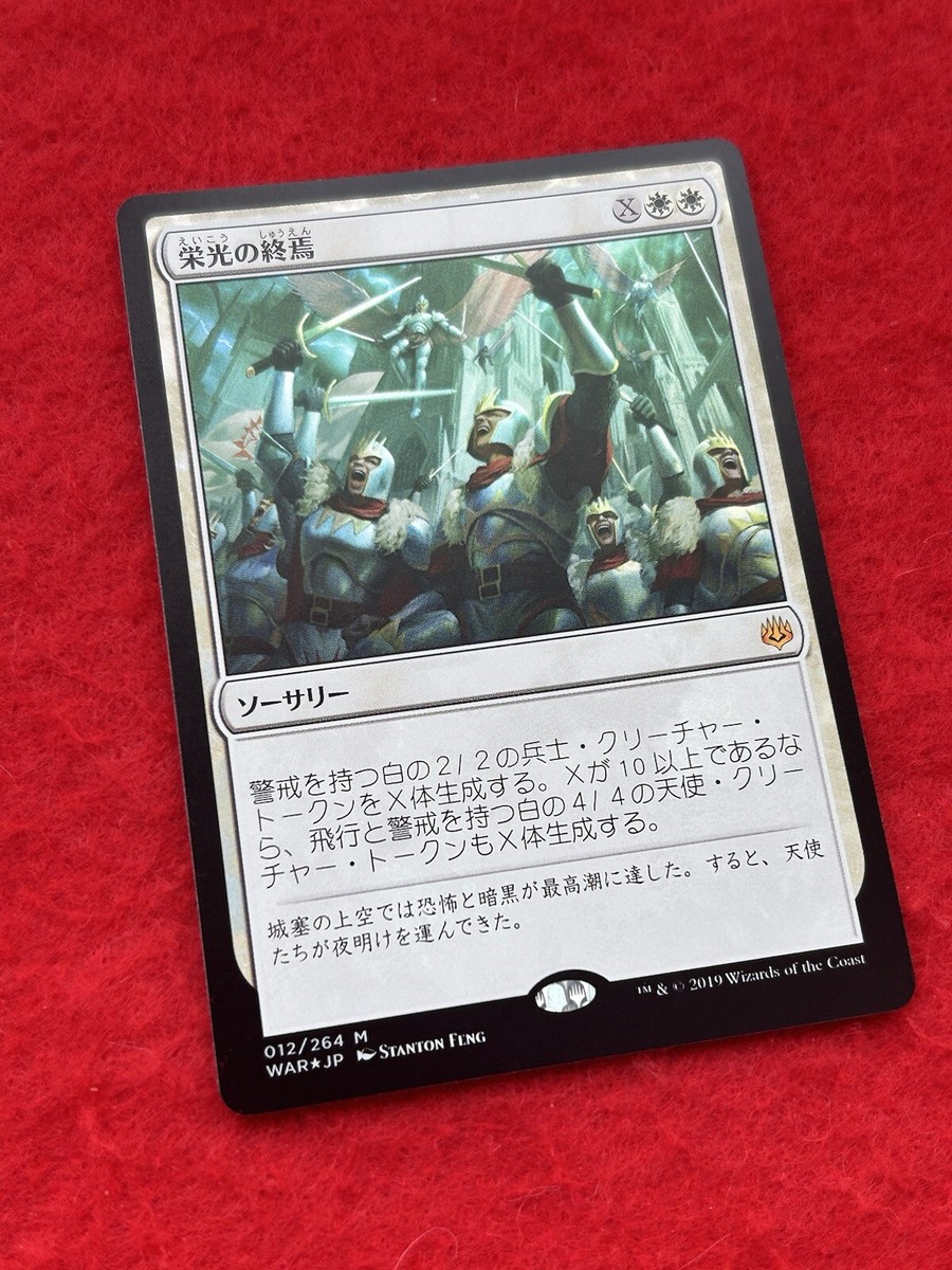 MTG Finale of Glory Foil 012/264 Japanese | eBay