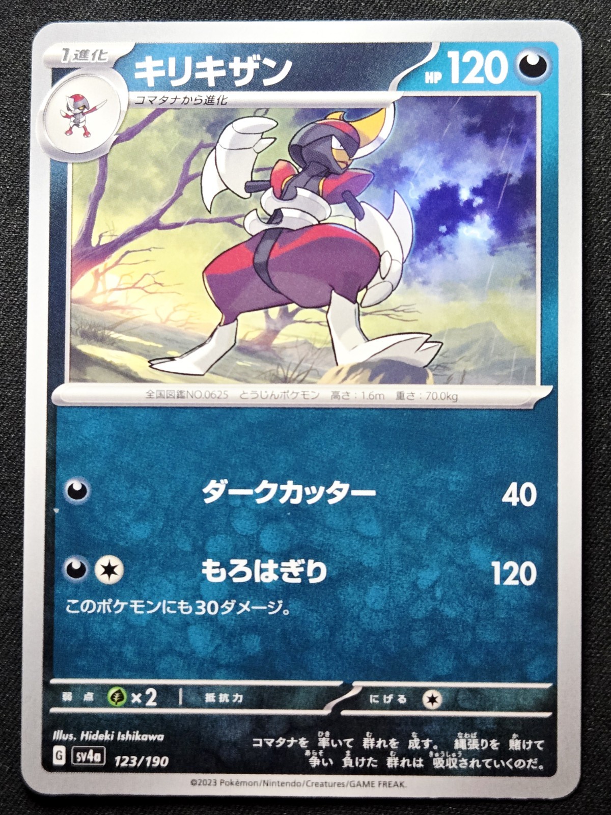 Bisharp 123/190 sv4a Shiny Treasures 2023 - Pokémon TCG Japanese