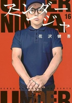 Under Ninja Vol.1-16 Latest Full Set Japanese Manga Comics Kengo