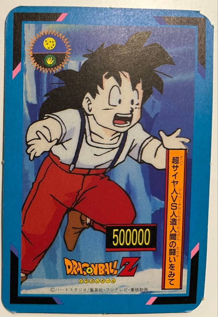 yama ページです。 Dragon Ball Z Trading Card Carddass Yamakatsu Rare Prism | eBay