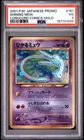 2001 POKEMON JAPANESE PROMO COROCORO COMICS HOLOFOIL #151 SHINING MEW PSA 3