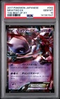 2017 POKEMON JAPANESE THE BEST OF XY #042 MEWTWO EX PSA 10