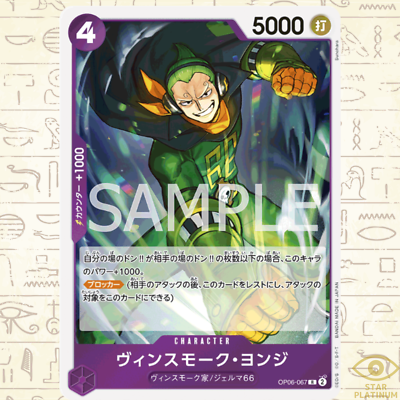 タレントカード ryo13500 Vinsmoke Yonji R OP06-067 Japanese ONE PIECE Card Game Wings of