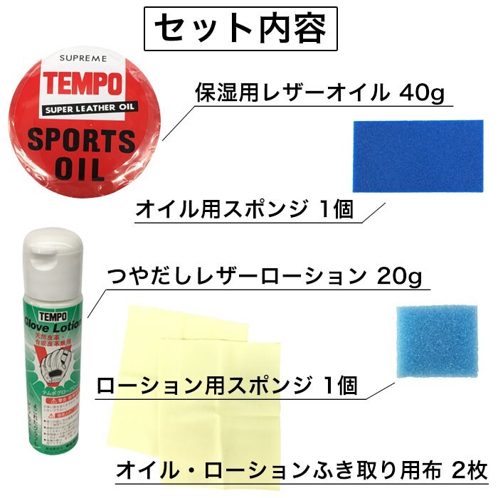 Winning Kit Manutenzione Pelle F-73 – Per Guantoni, Copricapo E Coppe – Giappone
