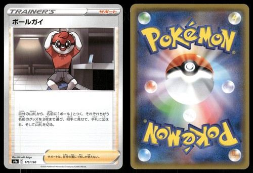 Ball Guy 175 NEAR MINT Shiny Star V 190 Pokemon Japanese