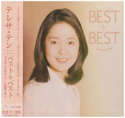 Teresa Teng - Best + Best Japanese & Chinese Hit Songs Listening Comparison [CD]