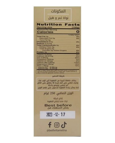 Date Seed Coffee, Caffeine Free, 100% Natural, قهوة نواة التمر g250 - Picture 3 of 4
