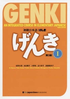 Genki 1 dritte Ausgabe - 9784789017305