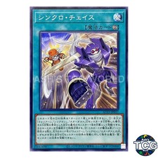 Synchro Chase N AC03-JP037 ANIMATION CHRONICLE 2023 Yu-Gi-Oh! Japanese