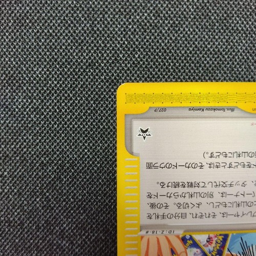 Touch Generational Change Pokemon Card TRAINER 027/P set of 2 - Picture 13 of 20
