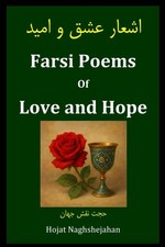 Farsi Poems of Love and Hope: Classic Persian Poetry with Rhyme and Soul: By Hoj