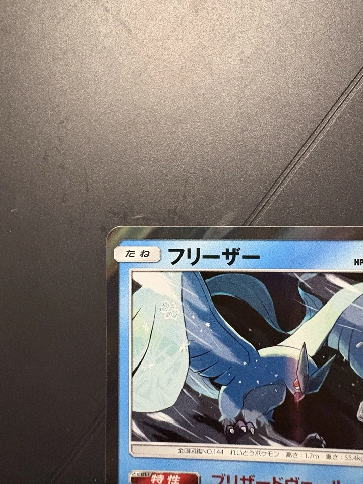 Articuno 034/173 Sm12a: Tag Team GX: Tag All Stars Holo (Japanese) - Image 2 of 4
