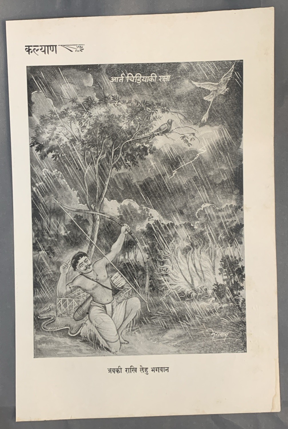 (BL) God's Revenge 7”x9” Kalyan 1955 2-side Hindu print