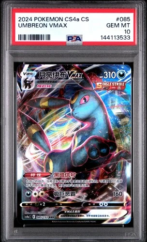 2024 POKEMON SIMPLIFIED CHINESE CS4A #085 UMBREON VMAX PSA 10