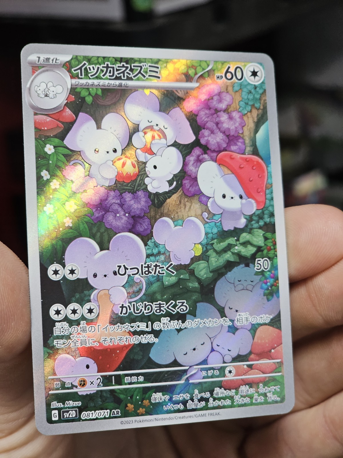 Maushold 081/071 AR Full Art Illustration Rare Pokemon Card sv2d - US SELLER NM
