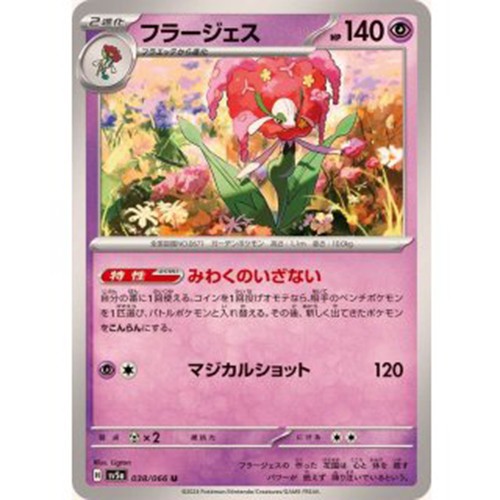 Florges [U] {038/066} [SV5a] Pokemon Card Game Japanese