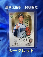 Tatsu Kota Limited Edition (50 Copies Only) Green Foil BBM 2022 Rookie Edition