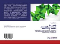 Tat'qna Kadrichewa (U. A.) | Ostryj Limfoblastnyj Lejkoz U Detej | Taschenbuch