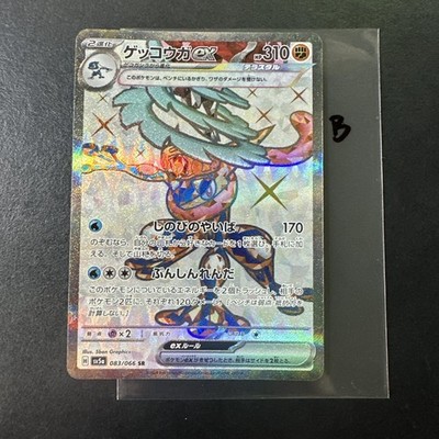 Japanese Greninja EX 83/66 Super Rare Full Art - Crimson Haze SR NM B