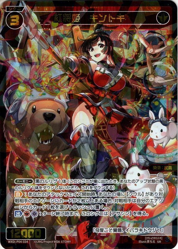 える! Wixoss TCG WXDi P04-034 SR Red Shohime Kintoki Holo JAPANESE | eBay