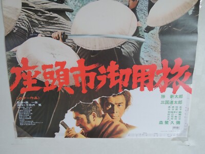 ポスター taichi Zatoichi goyotabi original movie POSTER JAPAN B2 japanese