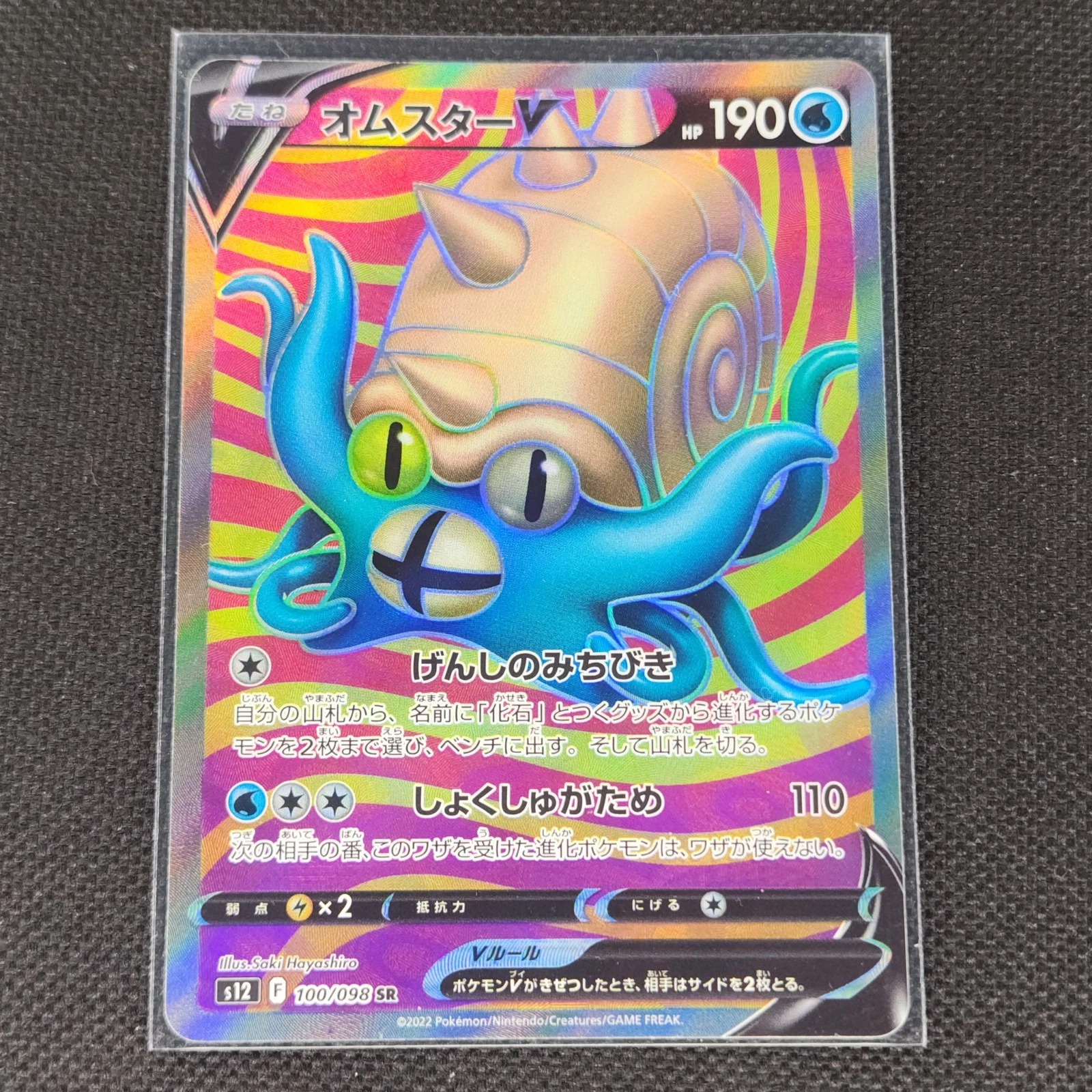 Omastar V - 100/098 - SR - Paradigm Trigger - Japanese - Pokemon Card - NM/M