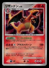 HP - Pokemon Japanese Charizard DPBP#006 Shining Darkness DP3 Holo 1ST ED