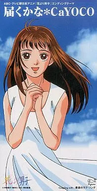 CaYOKO Will It Arrive TV Anime Hana Yori Dango ED Theme Single CD