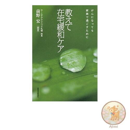 Book Used No Obi Tell me about home-based palliative care: How to spend time