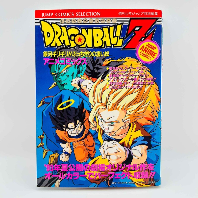 1st Print Dragon Ball Z Bojack Unbound Movie 9 Jump Anime Comics Japanese Manga
