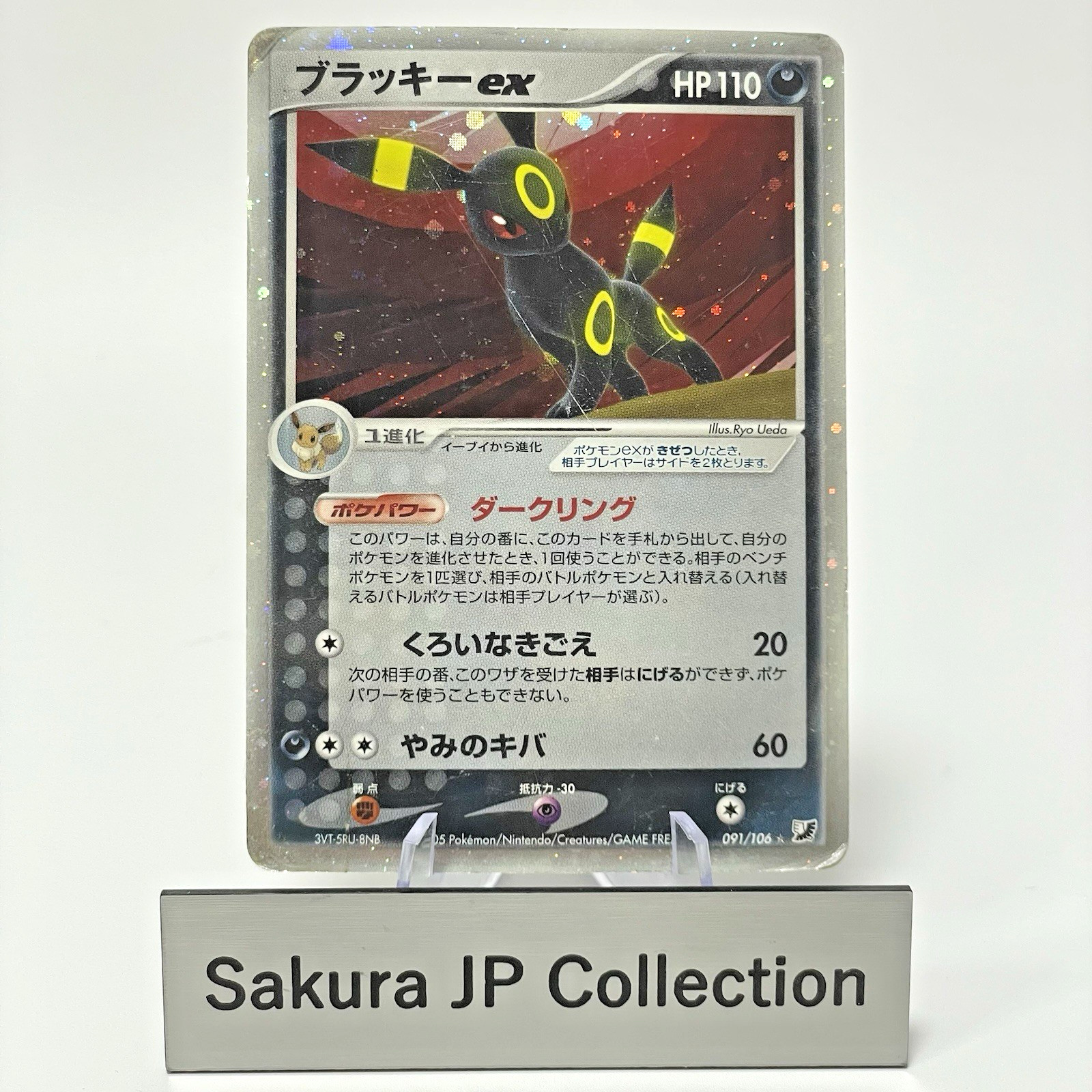 DMG Umbreon ex 091/106 Holo Golden Sky Silvery Ocean Japanese Pokemon Card 2005
