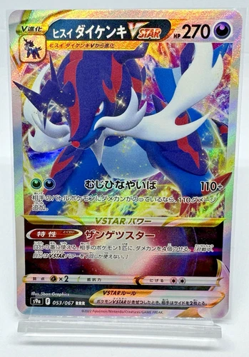 Hisuian Samurott VSTAR 053/067 S9a: Battle Region Holo (Japanese)