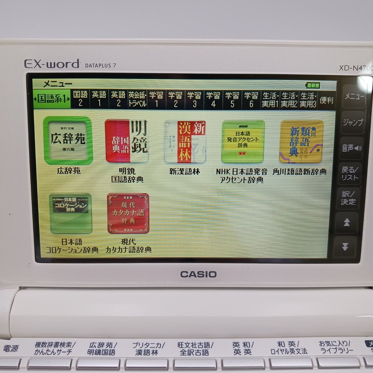 CASIO 電子辞書 EX-word XD-N4700 XD-Z7700 | XD-Z | 電子辞書 | CASIO